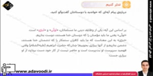 هدیه های آسمان ششم ابتدایی تمرین های درس پنجم