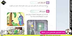 هدیه های آسمان ششم ابتدایی تمرین های درس6