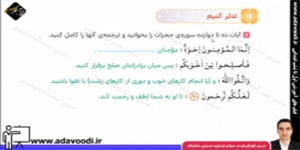 هدیه های آسمان ششم ابتدایی تمرین های درس دهم