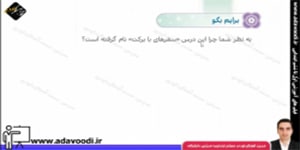 هدیه های آسمان ششم ابتدایی تمرین های درس دوازدهم