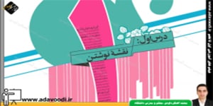 نگارش هفتم درس اوّل نقشه نوشتن