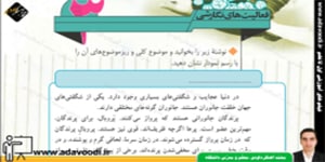 نگارش هفتم درس سوم فعّالیت های نوشتاری