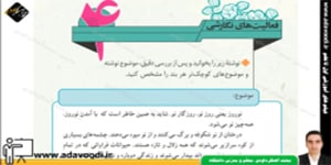 نگارش هفتم درس چهارم فعّالیت های نگارشی