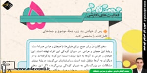 نگارش هفتم درس پنجم فعّالیت های نگارشی