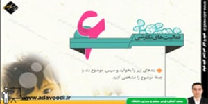 نگارش هفتم درس ششم فعّالیت های نگارشی