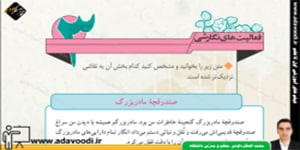 نگارش هشتم فعّالیت های نگارشی درس سوم