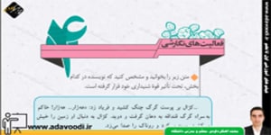 نگارش هشتم درس4 فعّالیت های نگارشی
