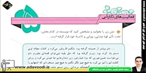 نگارش هشتم درس پنجم فعّالیت های نگارشی و حکایت نگاری