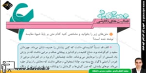 نگارش هشتم درس ششم فعّالیت های نگارشی