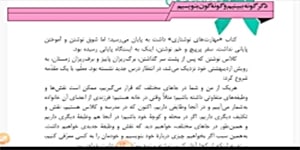 نگارش - پایه هشتم - درس 8