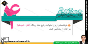 نگارش نهم درس4 فعّالیت های نگارشی