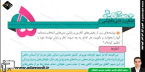 نگارش نهم درس پنجم فعّالیت های نگارشی