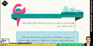 نگارش نهم درس ششم فعّالیت های نگارشی