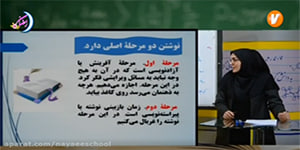 تدریس نگارش نهم - درس 8
