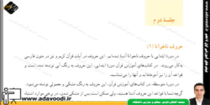 قرآن هفتم درس اول جلسه دوم