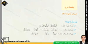 قرآن هفتم درس دوم جلسه دوم