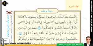 قرآن هفتم درس سوم جلسه دوم