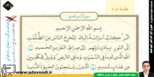 قرآن هفتم درس چهارم جلسه دوم