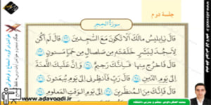قرآن هفتم درس پنجم جلسه دوم