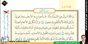 قرآن هفتم درس ششم جلسه دوم