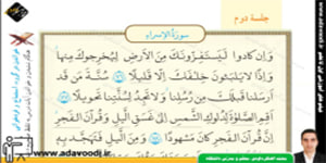 قرآن هفتم درس هفتم جلسه دوم