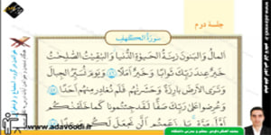 قرآن هفتم درس هشتم جلسه دوم