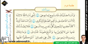 قرآن هفتم درس نهم جلسه دوم