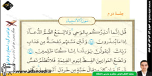 قرآن هفتم درس دهم جلسه دوم