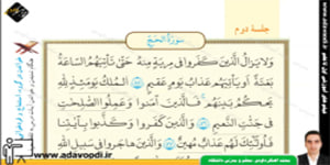 قرآن هفتم درس یازدهم جلسه دوم