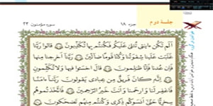 قرآن پایه هفتم - درس دوازدهم - جلسه دوم