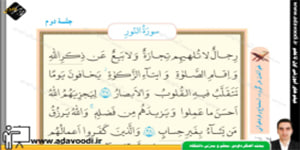 قرآن هشتم درس اوّل جلسه دوم