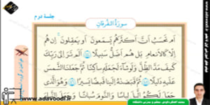 قرآن هشتم درس دوم جلسه دوم