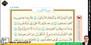 قرآن هشتم درس سوم جلسه دوم