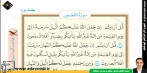 قرآن هشتم درس پنجم جلسه دوم