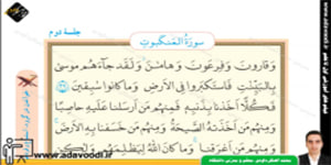 قرآن هشتم درس ششم جلسه دوم