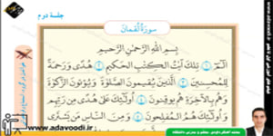 قرآن هشتم درس هفتم جلسه دوم