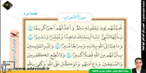 قرآن هشتم درس هشتم جلسه دوم