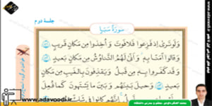 قرآن هشتم درس نهم جلسه دوم