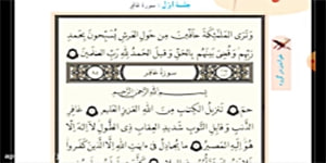 آموزش قرآن - پایه هشتم - درس دوازدهم