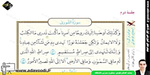 قرآن نهم درس اوّل جلسه دوم