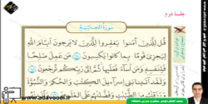 قرآن نهم درس دوم جلسه دوم