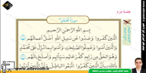 قرآن نهم درس سوم جلسه دوم