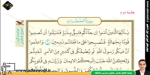 قرآن نهم درس چهارم جلسه دوم