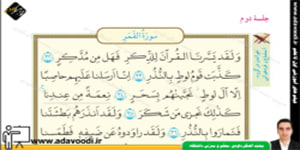 قرآن نهم درس پنجم جلسه دوم