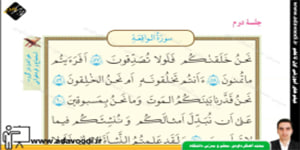 قرآن نهم درس ششم جلسه دوم