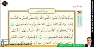 قرآن نهم درس هفتم جلسه دوم
