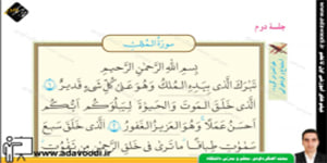 قرآن نهم درس نهم جلسه دوم