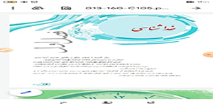 بینای مهربان، تدریس درس اول، پیام آسمان هفتم