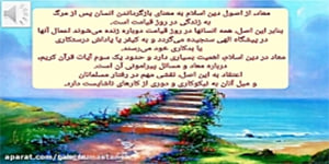 پایه هفتم- پیام های آسمانی- فصل دوم جلسه اول درس سوم