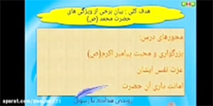 پایه هفتم-پیام های آسمانی-درس پنجم